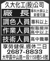 久大化工(股)公司