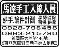 馬達手工入線人員