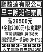 鵬駿達有限公司