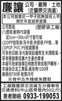 廉讓 公司、廠房、土地