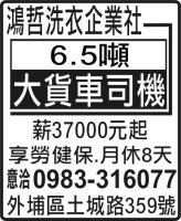 鴻哲洗衣企業社