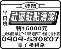 半日班社區駐點清潔