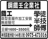 鋼鐵壬企業社