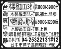 台 灣 真 珠 樂 器