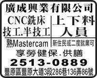 廣成興業有限公司