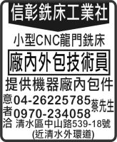 信彰銑床工業社
