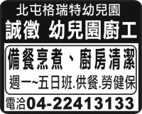 北屯格瑞特幼兒園