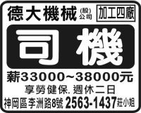 德大機械 (股) 公司