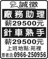 廠務助理 針車熟手