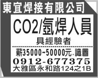 東宜焊接有限公司