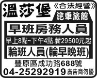 溫莎堡汽車旅館 《合法經營》