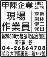 甲陳企業 (股) 公司