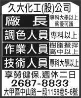 久大化工(股)公司