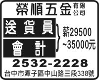 榮順五金 有限 公司