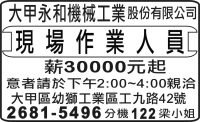 大甲永和機械工業 股份有限公司
