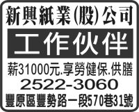 新興紙業(股)公司