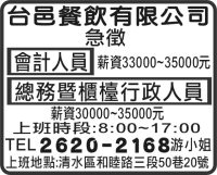 台邑餐飲有限公司