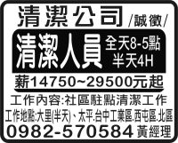 清潔公司
