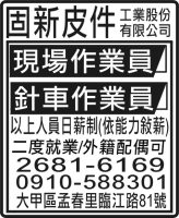 固新皮件 工業股份有限公司