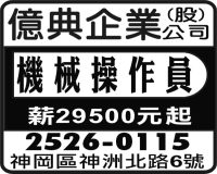 億典企業(股)公司