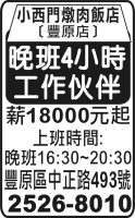 小西門燉肉飯店 ﹝豐原店﹞