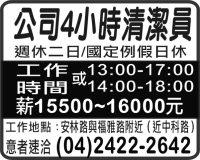 公司4小時清潔員