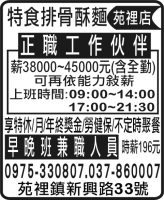 特食排骨酥麵苑裡店