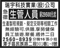 瑞宇科技實業(股)公司