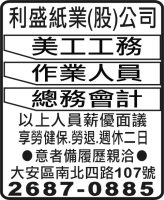 利盛紙業(股)公司