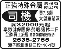 正強特殊金屬 股份有限公司