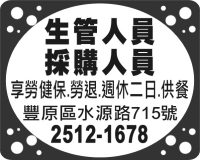 生管人員 採購人員