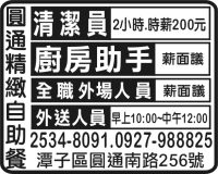 圓 通 精 緻 自 助 餐