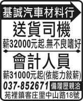 基誠汽車材料行