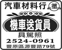 汽車材料行