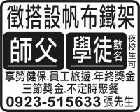 徵搭設帆布鐵架