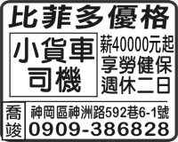 比菲多優格  喬 竣