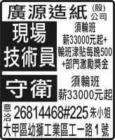 廣源造紙 (股) 公司