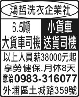 鴻哲洗衣企業社