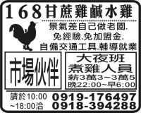 168 甘蔗雞鹹水雞