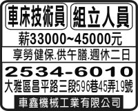 車鑫機械工業有限公司