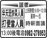 打便當人員 半天班炒菜人員