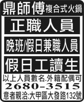 鼎師傅 複合式火鍋