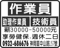 作業員 技術員 助理作業員