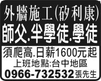 外牆施工(矽利康)