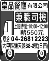 皇品餐廳 有限公司