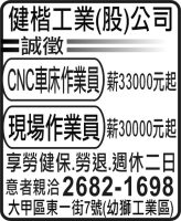 健楷工業(股)公司