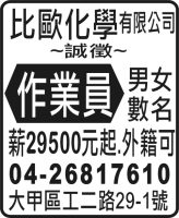 比歐化學 有限公司