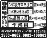 聯 躍 精 密 股份 有限 公司