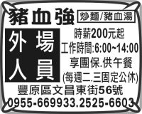 豬血強 炒麵/豬血湯