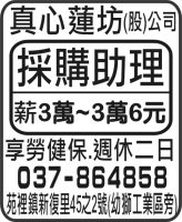 真心蓮坊 (股)公司